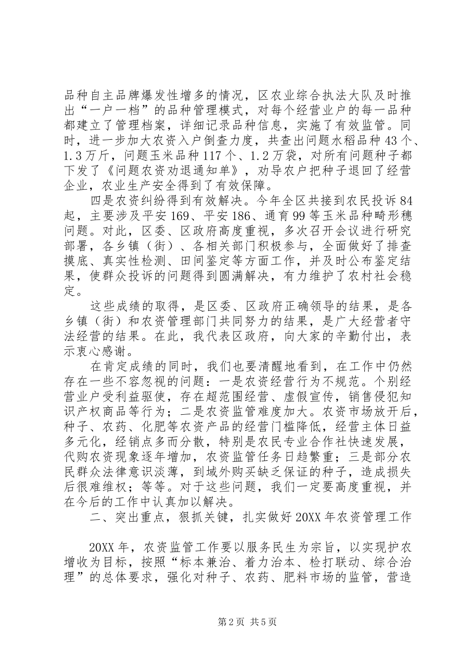 农资管理会议致辞稿_第2页