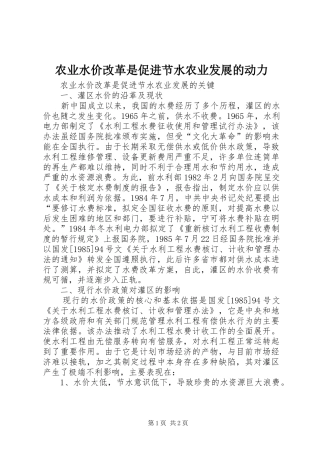 农业水价改革是促进节水农业发展的动力