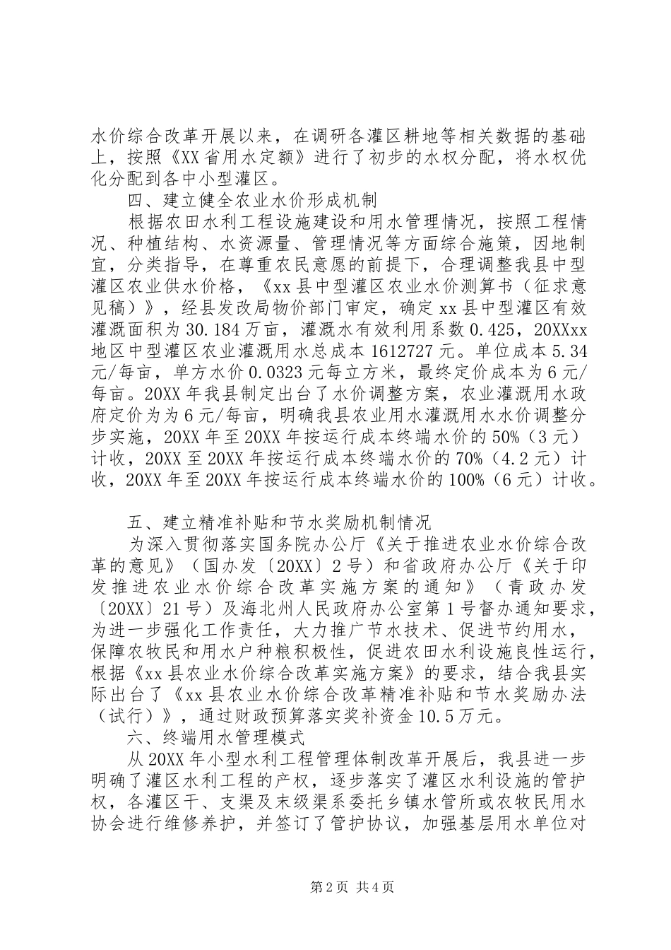 农业水价综合改革工作总结报告_第2页