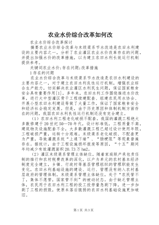 农业水价综合改革如何改