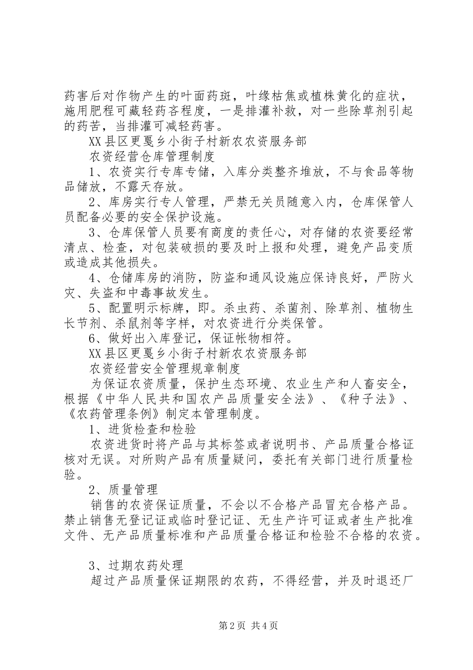 农资经营管理制度_第2页