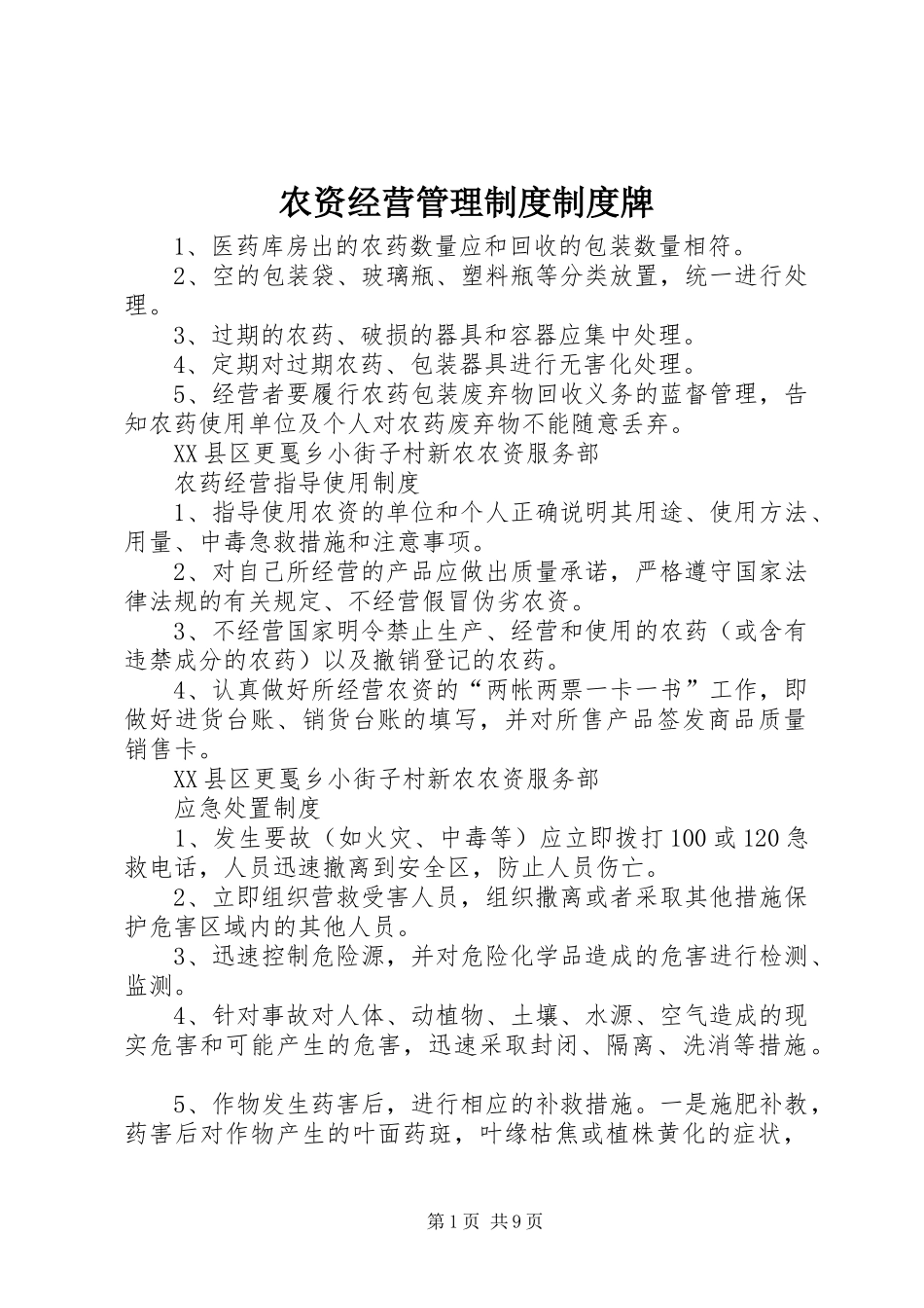农资经营管理制度制度牌_第1页
