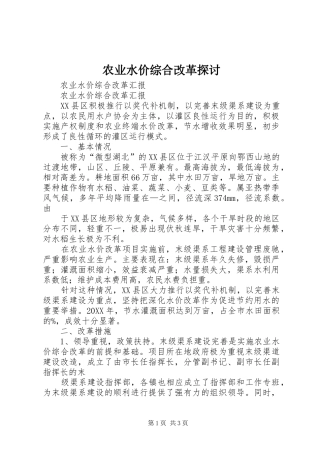 农业水价综合改革探讨