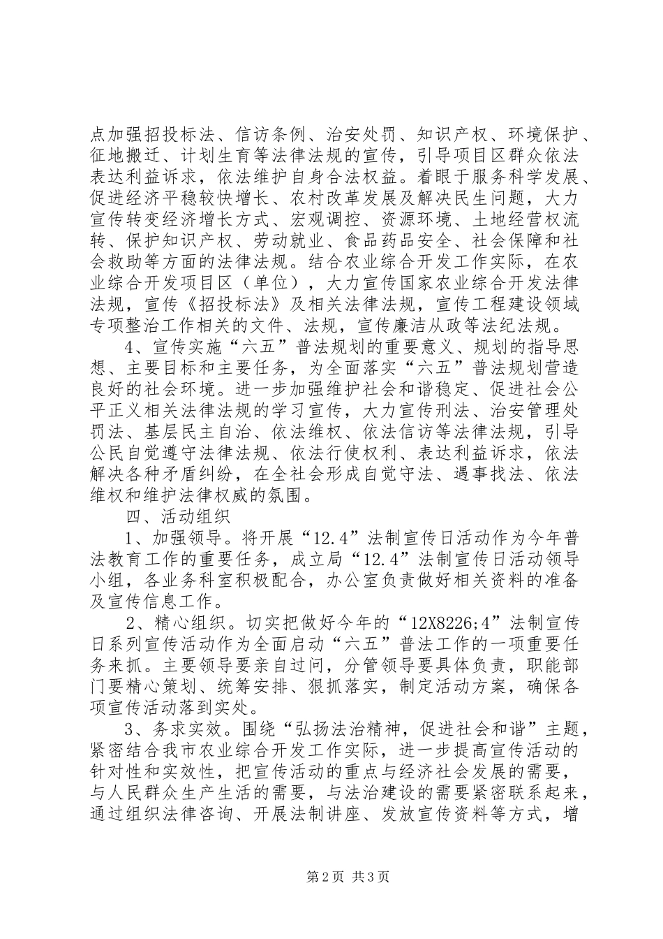 农资局法制宣传日活动方案_第2页