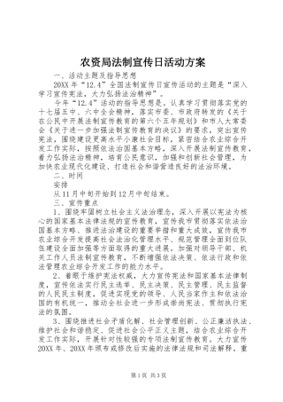 农资局法制宣传日活动方案