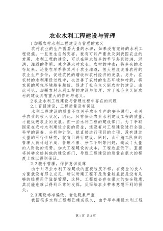 农业水利工程建设与管理