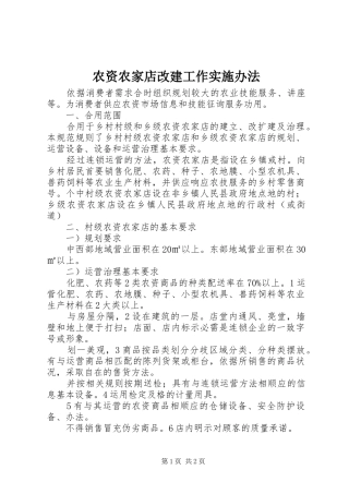 农资农家店改建工作实施办法