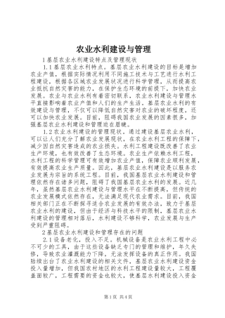 农业水利建设与管理