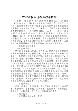 农业水权水价综合改革措施