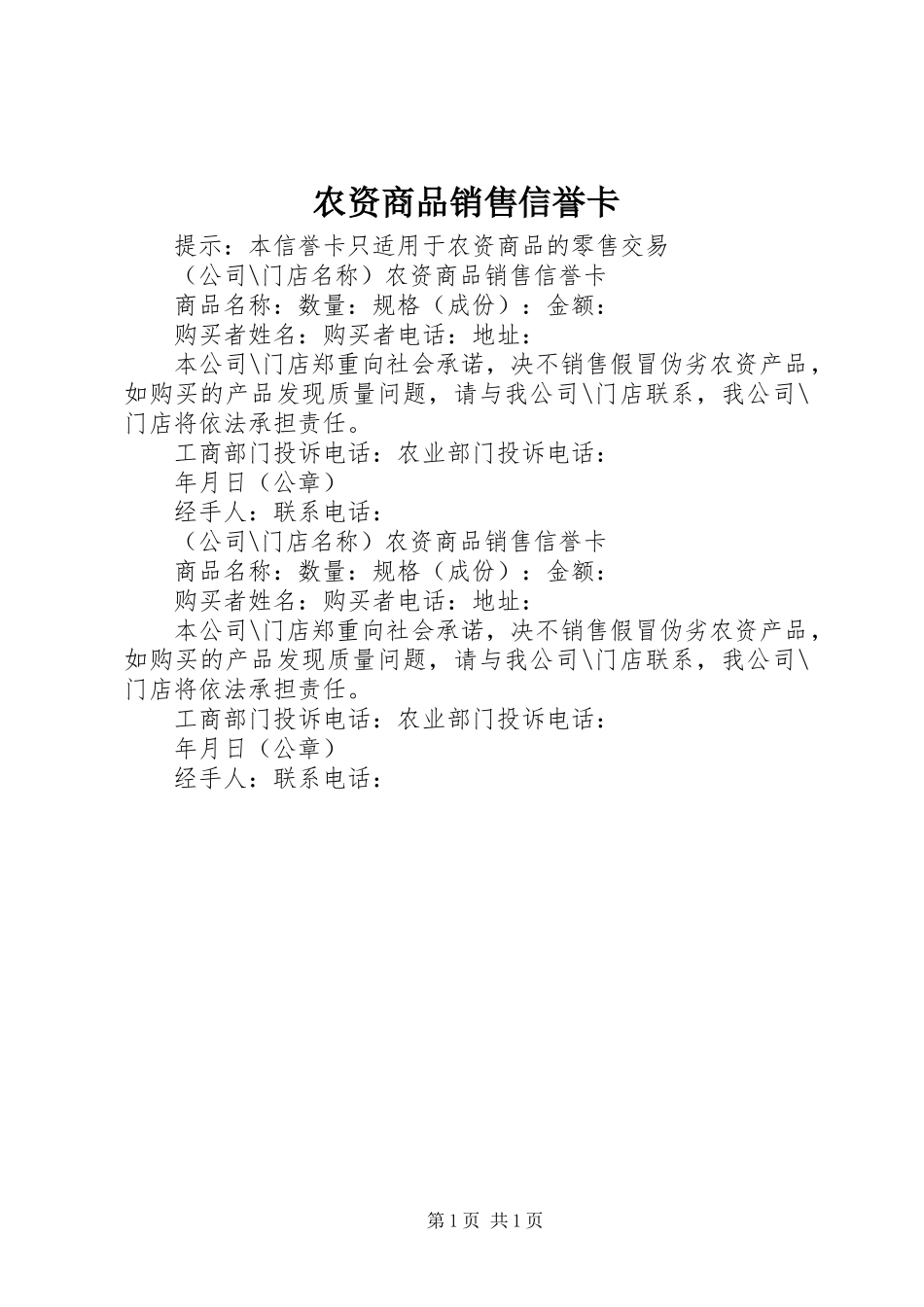 农资商品销售信誉卡_第1页