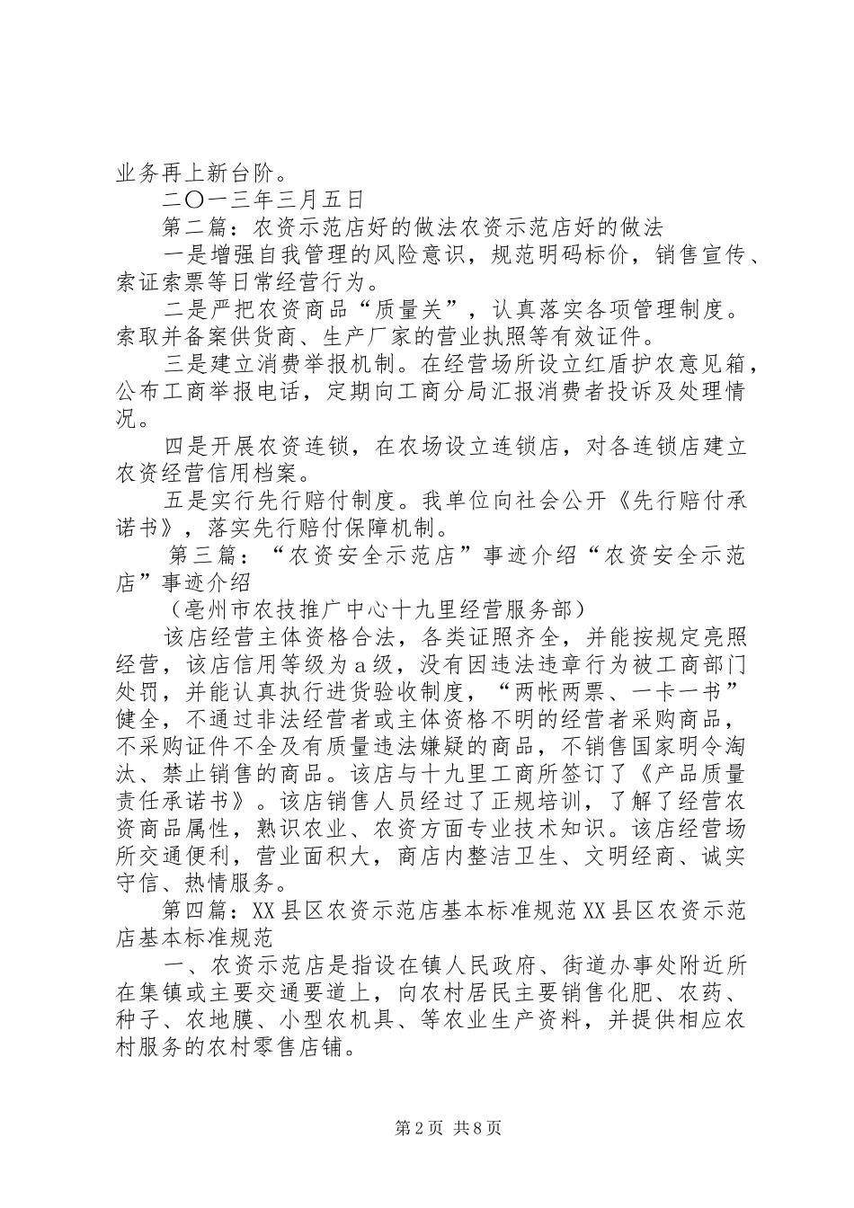 农资示范店申报材料_第2页