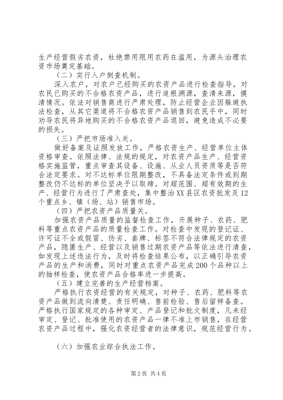 农资市场春季绿色护农行动方案_第2页