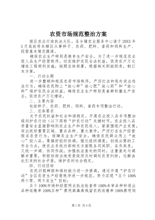 农资市场规范整治方案