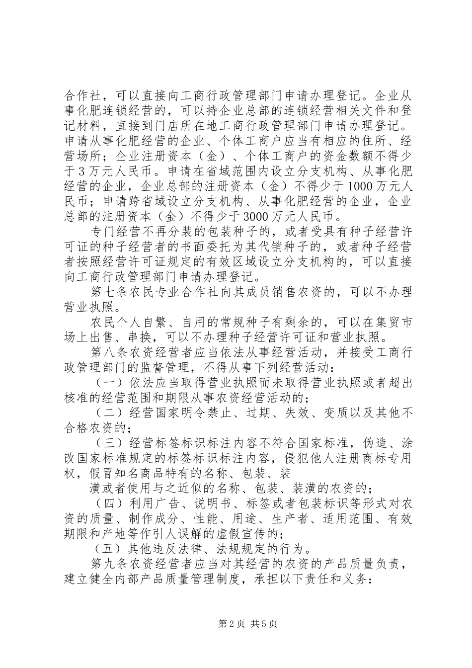 农资市场监督管理工作总结及工作思路_第2页