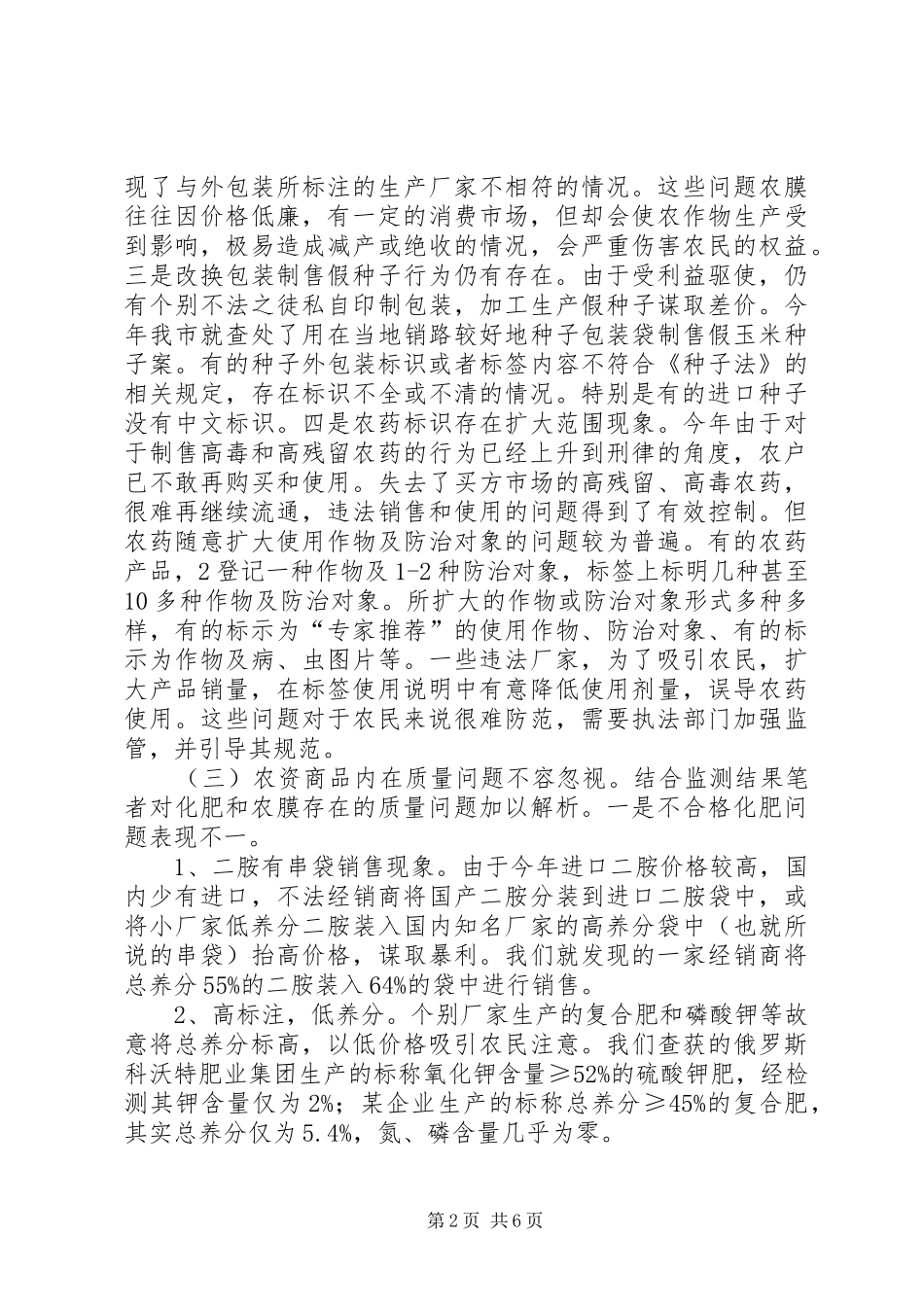 农资市场监管存在的问题及对策_第2页