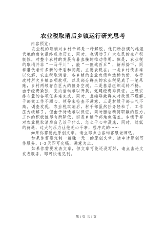 农业税取消后乡镇运行研究思考