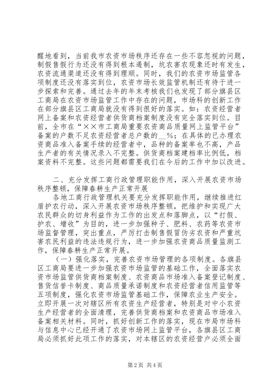 农资市场监管工作会议上的致辞_第2页