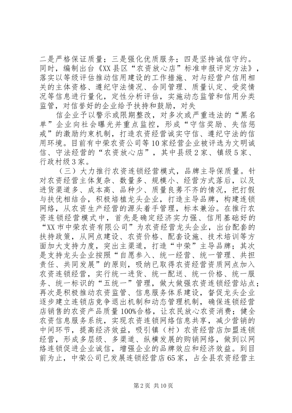 农资市场监管工作总结_第2页