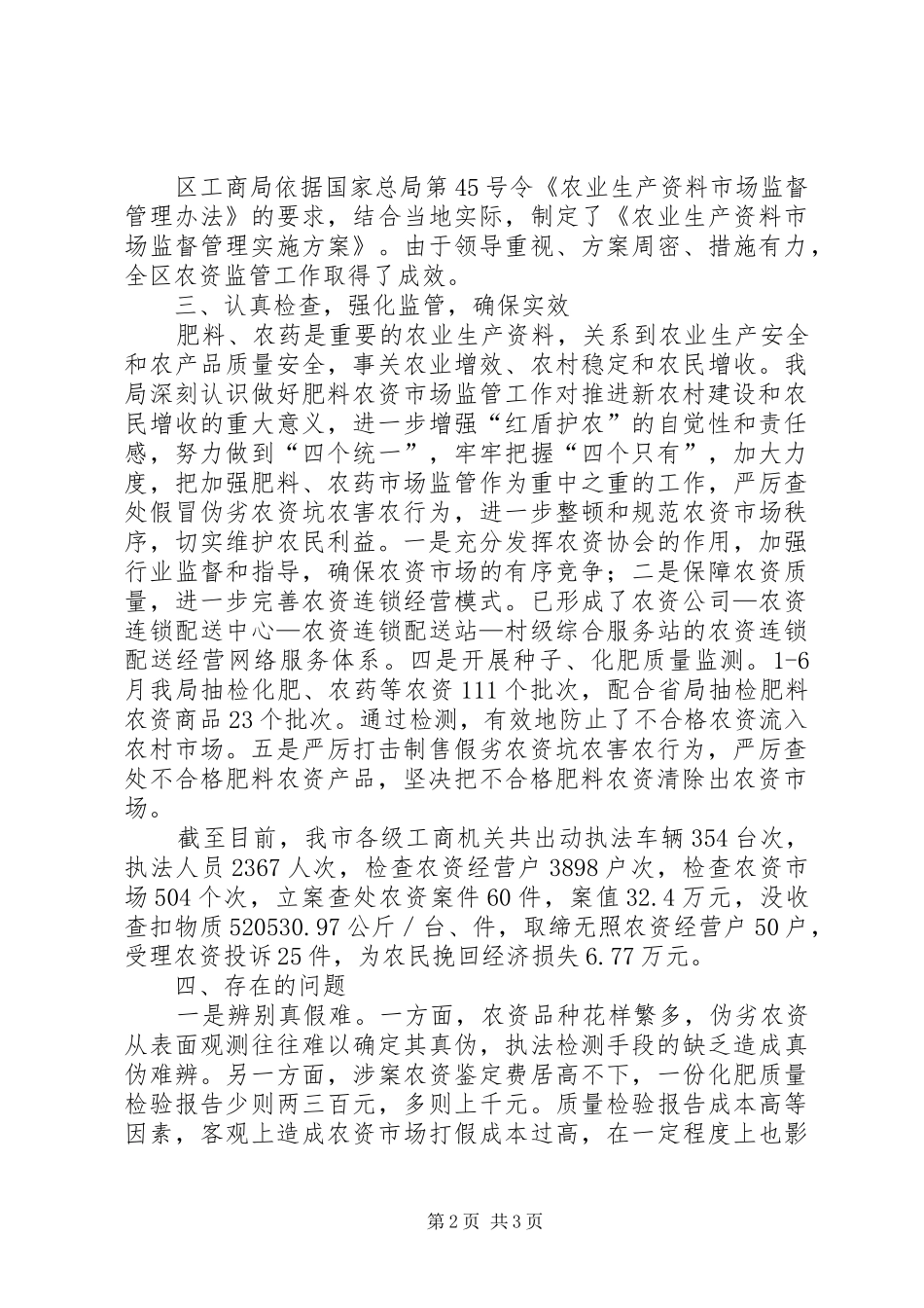 农资市场监管述职述廉_第2页