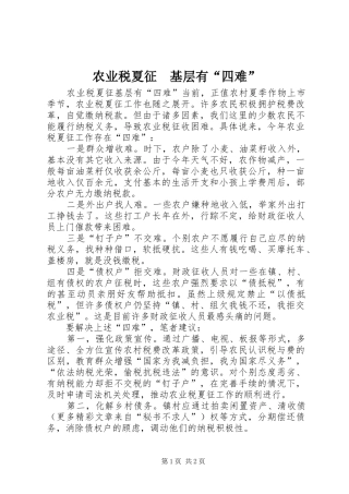 农业税夏征基层有四难