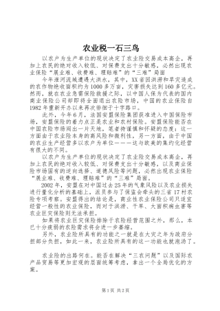 农业税一石三鸟