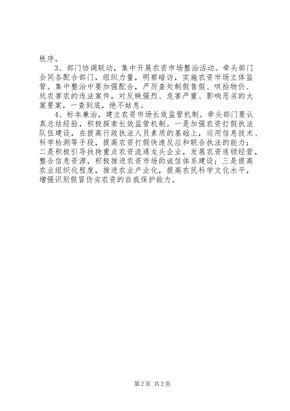 农资市场整治工作方案_第2页