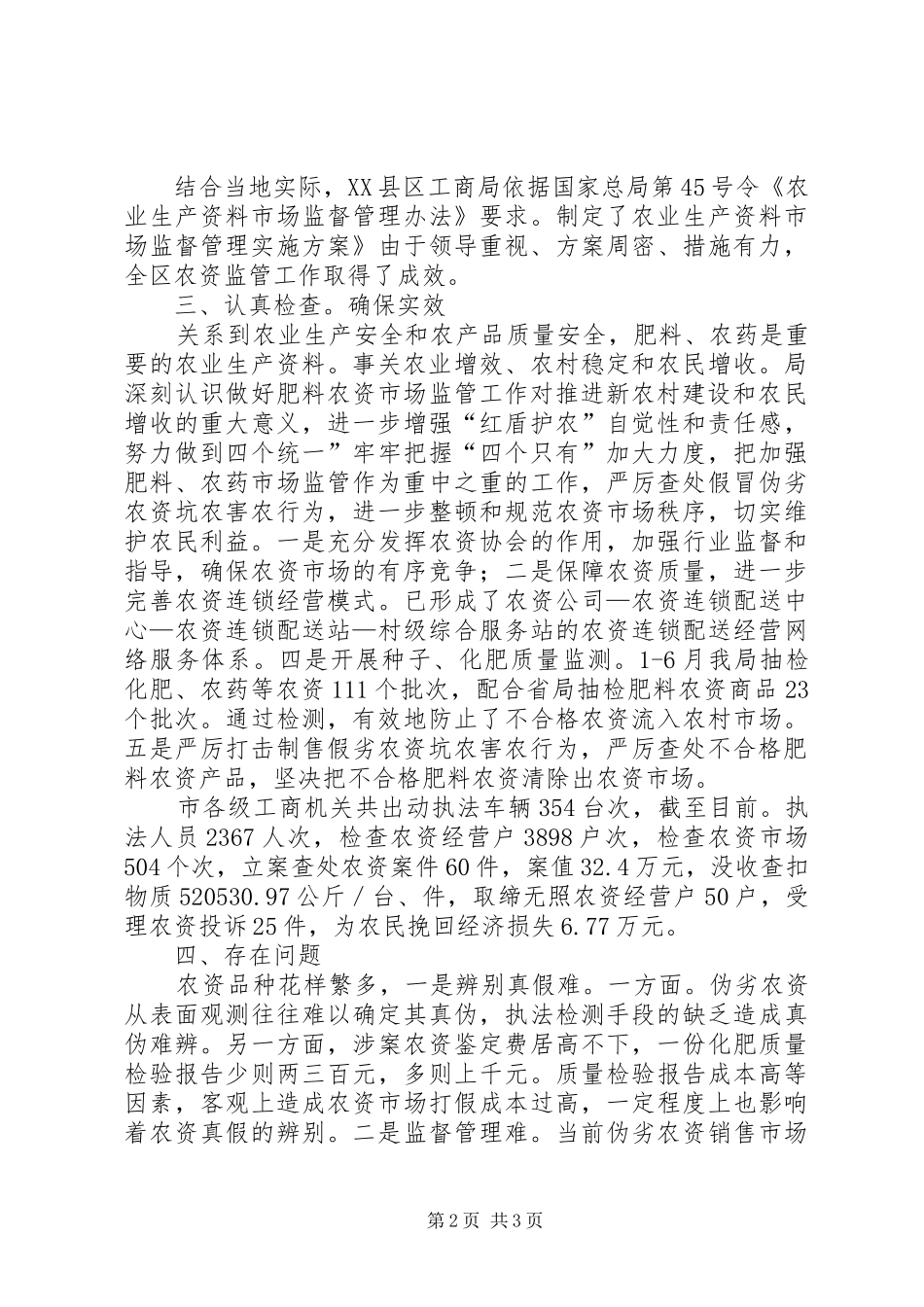 农资市场自查小结_第2页