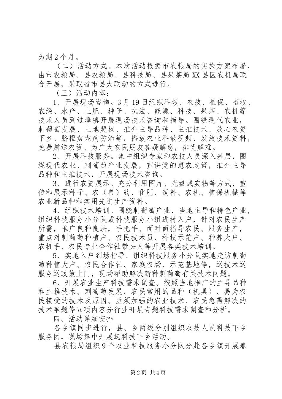 农业送科技下乡活动方案_第2页