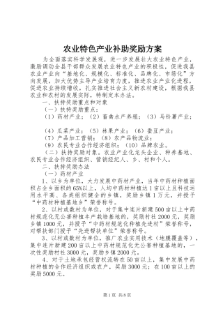 农业特色产业补助奖励方案