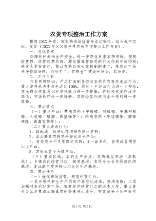 农资专项整治工作方案