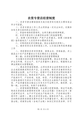 农资专营店经营制度