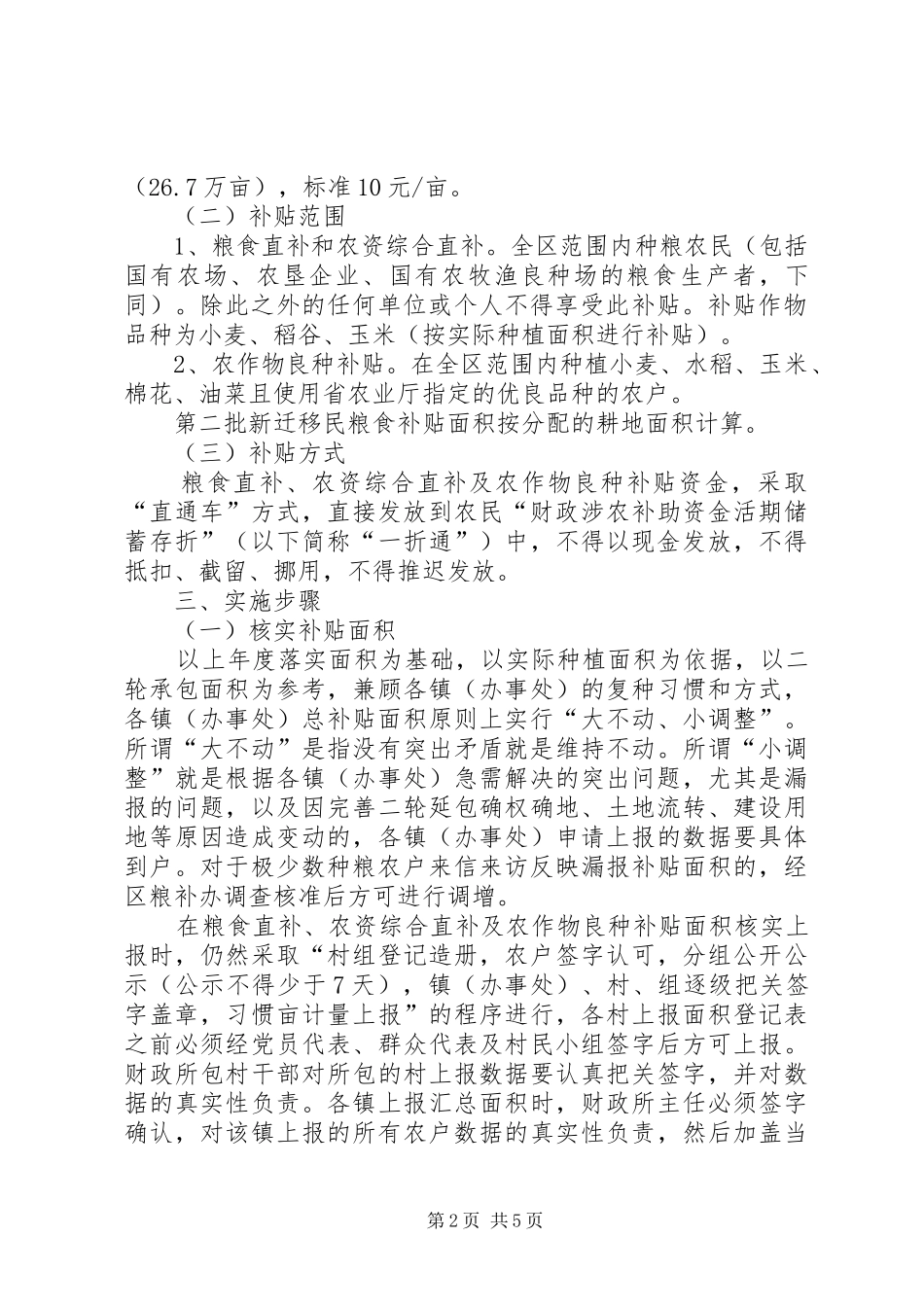 农资综合补助实施方案_第2页