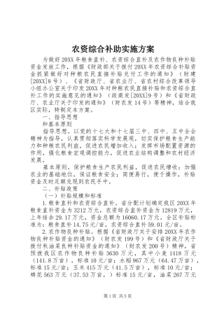 农资综合补助实施方案