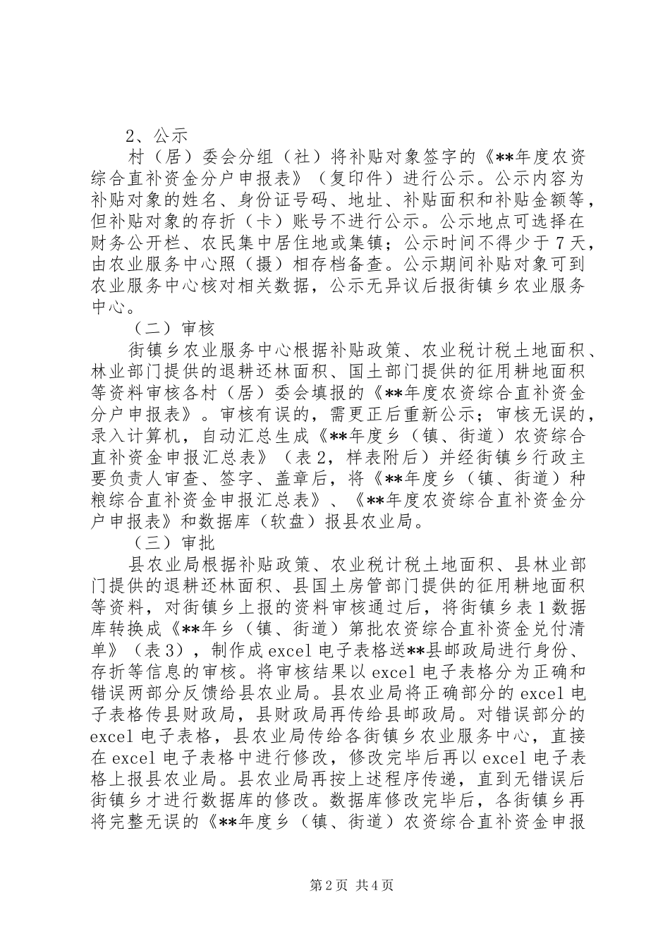 农资综合直补实施意见_第2页