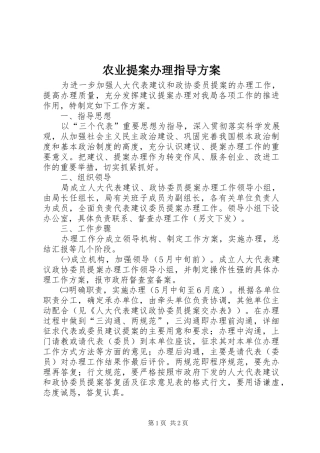 农业提案办理指导方案
