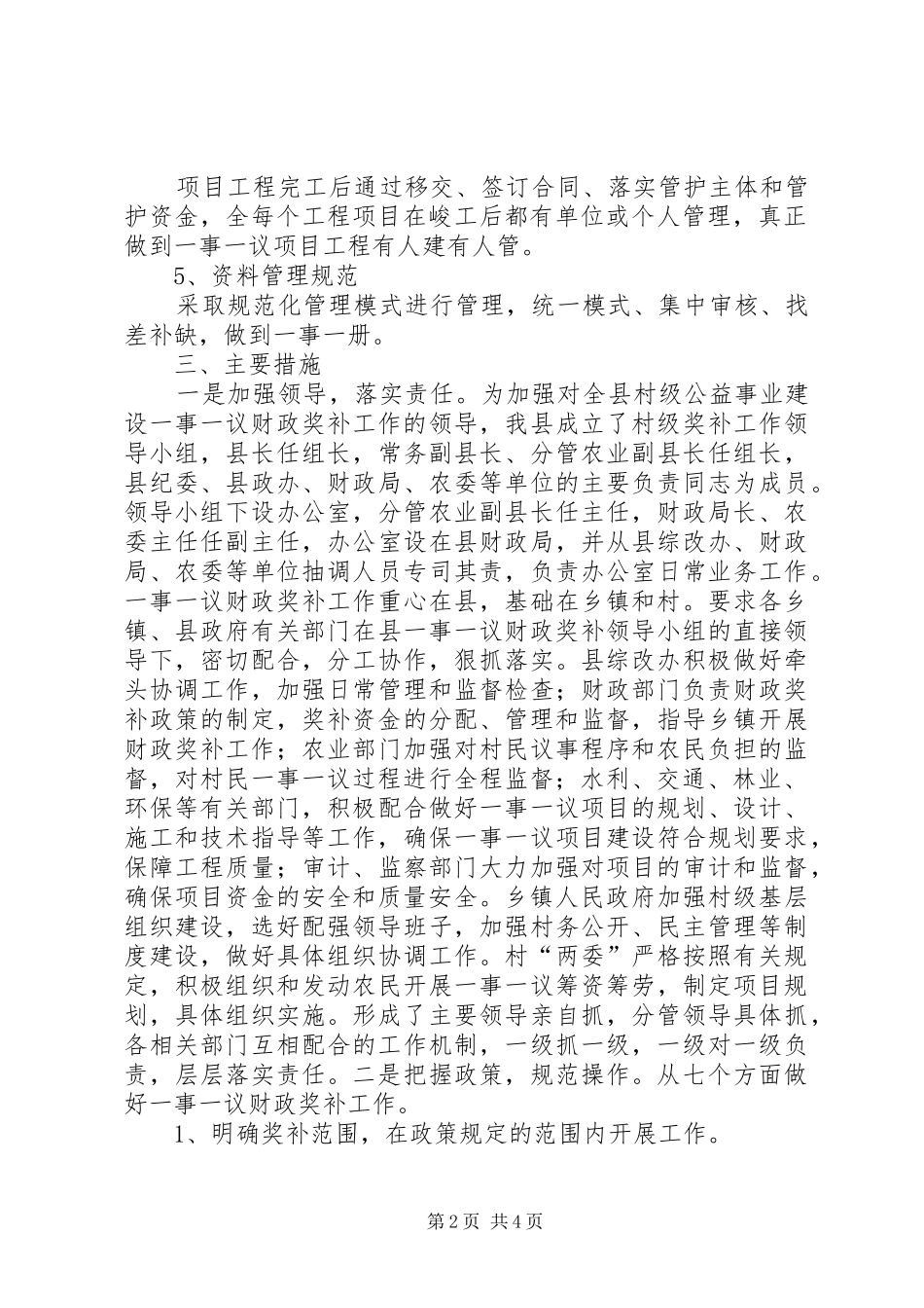 农综办财政奖补工作报告_第2页