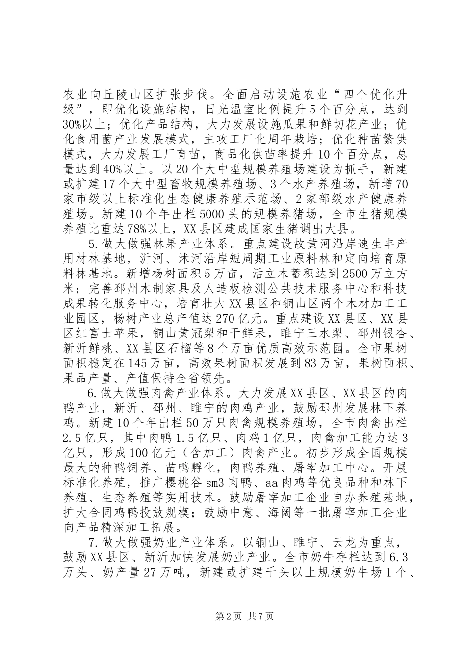 农业提档升级指导意见_第2页