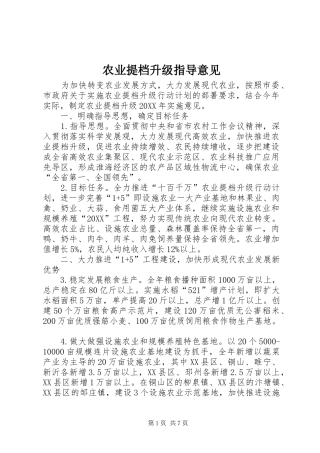 农业提档升级指导意见