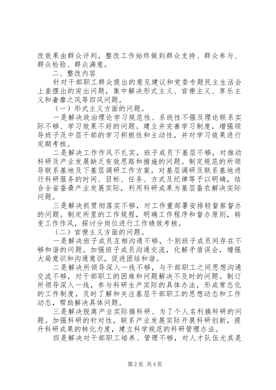 农业厅班子党的群众路线教育实践活动整改措施思想汇报_第2页