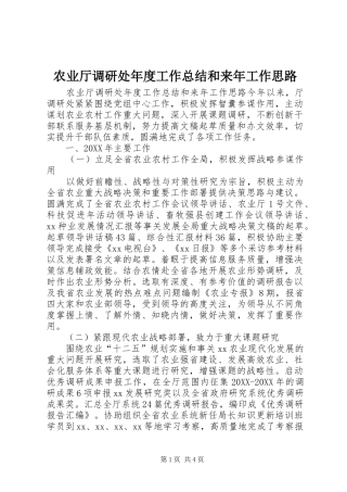 农业厅调研处年度工作总结和来年工作思路