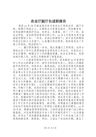 农业厅副厅长述职报告