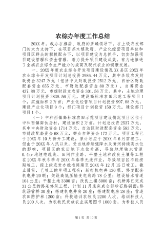 农综办年度工作总结