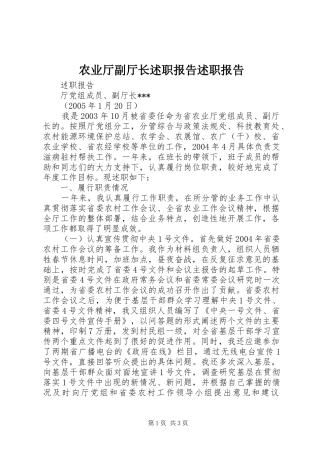 农业厅副厅长述职报告述职报告