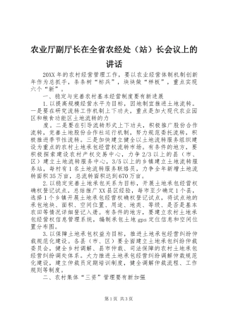 农业厅副厅长在全省农经处长会议上的致辞