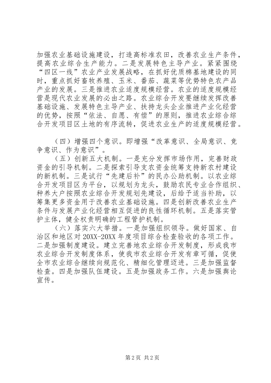 农综办主任农业综合开发工作思路措施_第2页