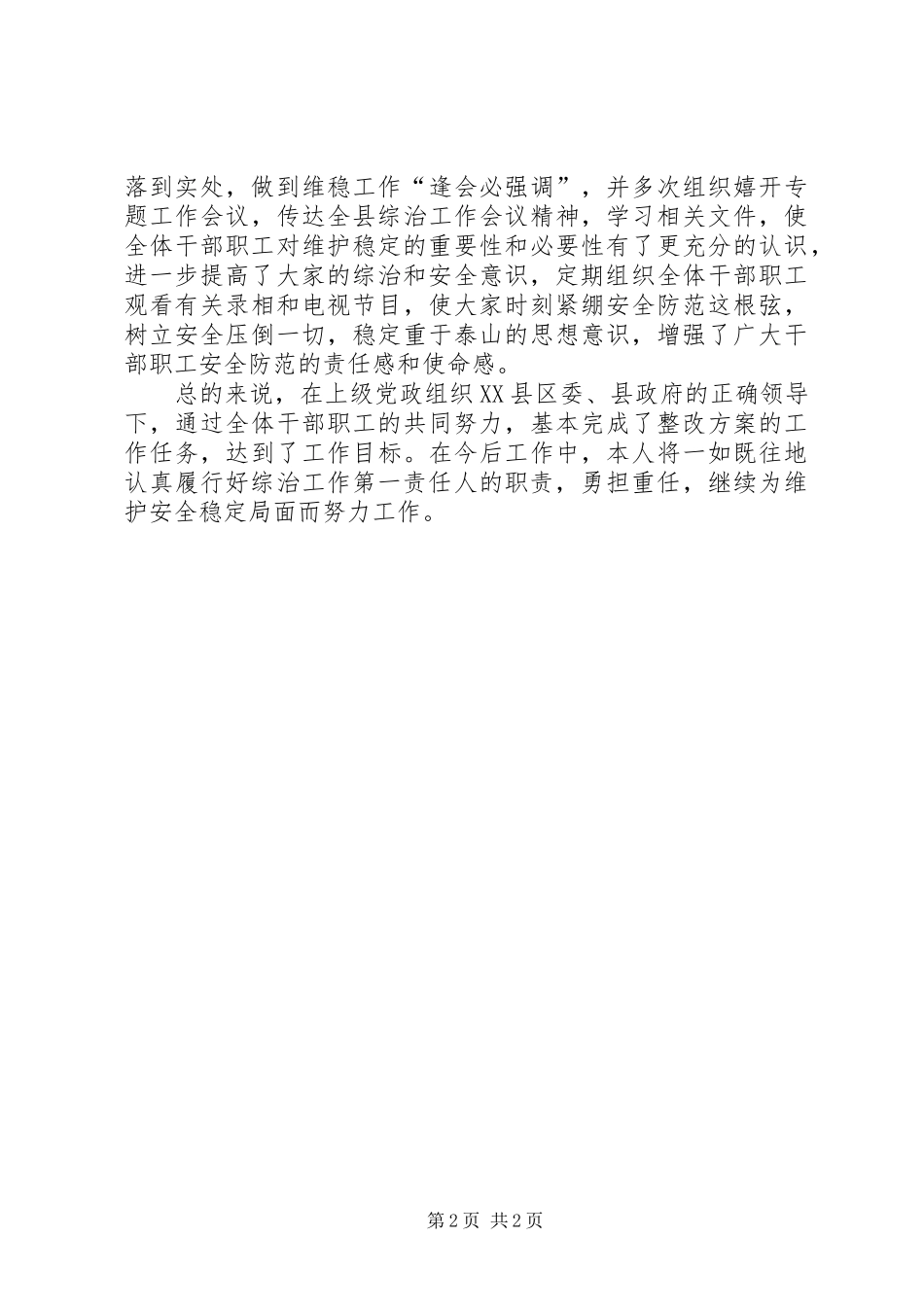 农综办主要领导述职汇报_第2页