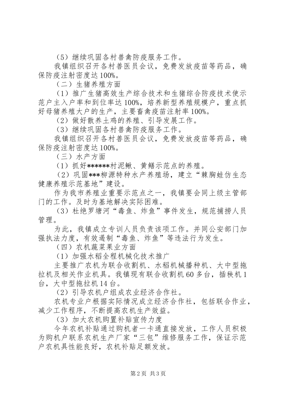 农综站上半年工作总结及下半年工作计划_第2页