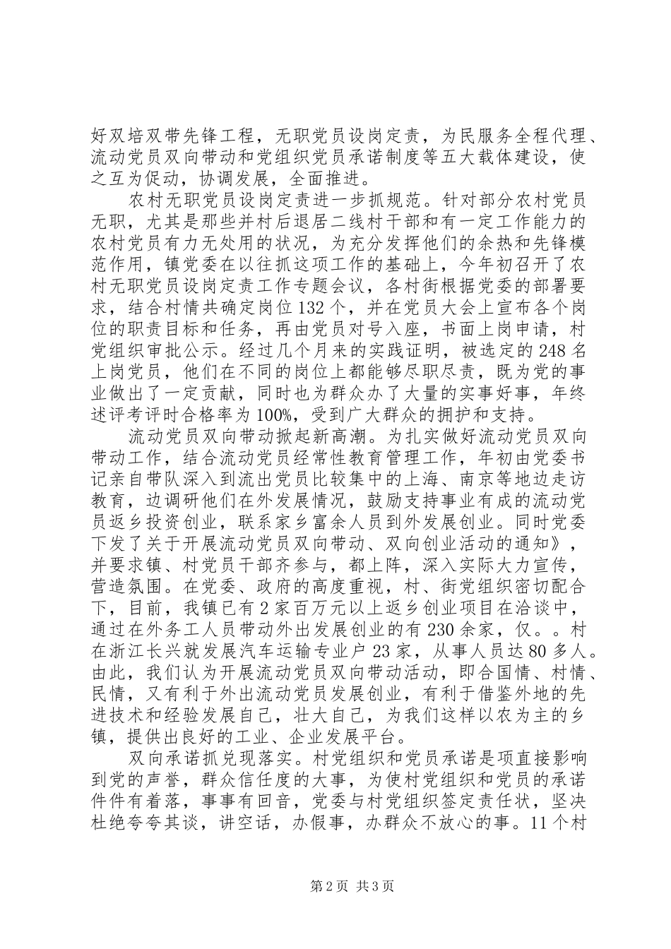 农组建设工作总结_第2页