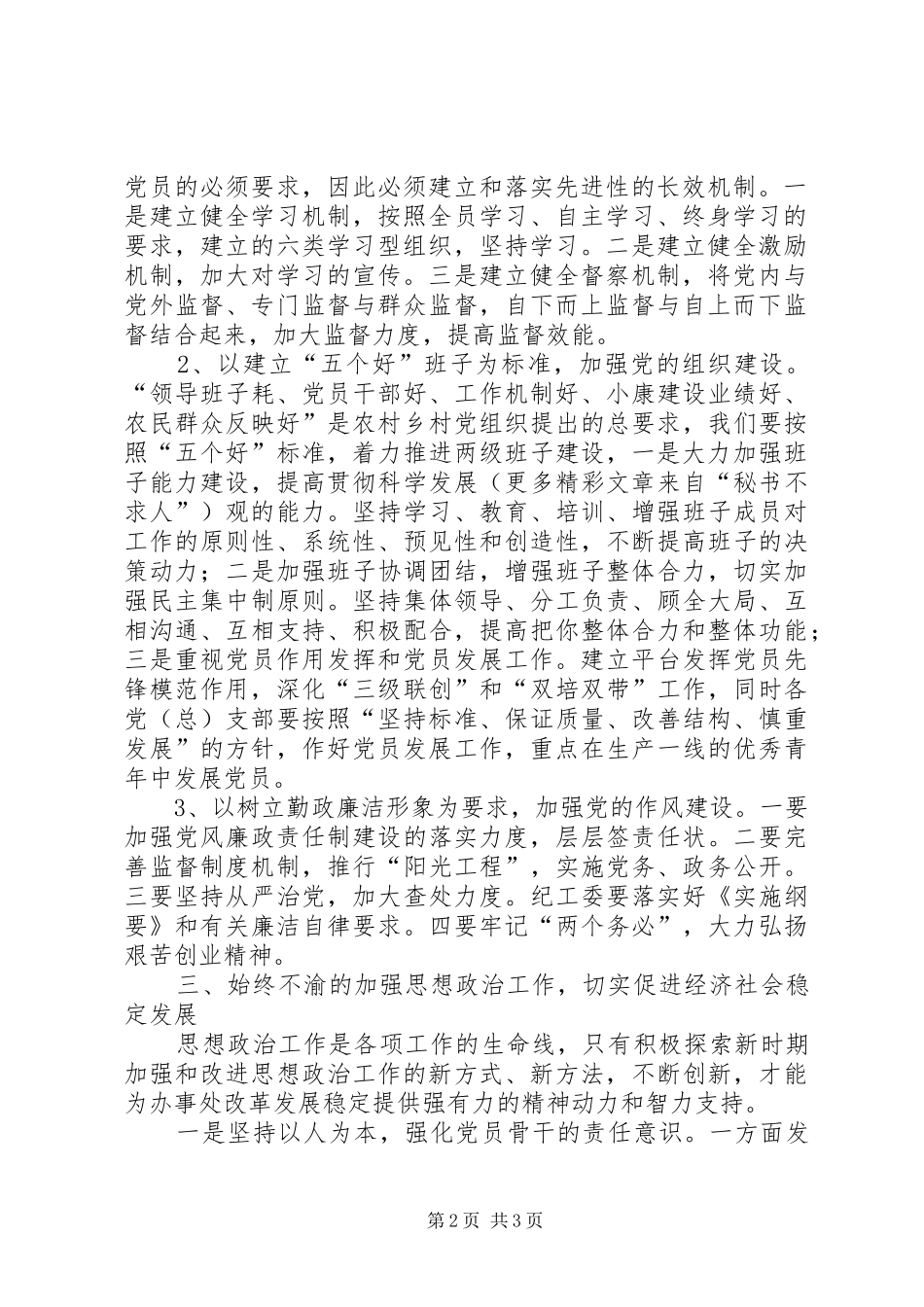 农组建设及思想政治工作重点_第2页