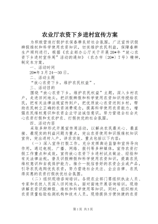 农业厅农资下乡进村宣传方案